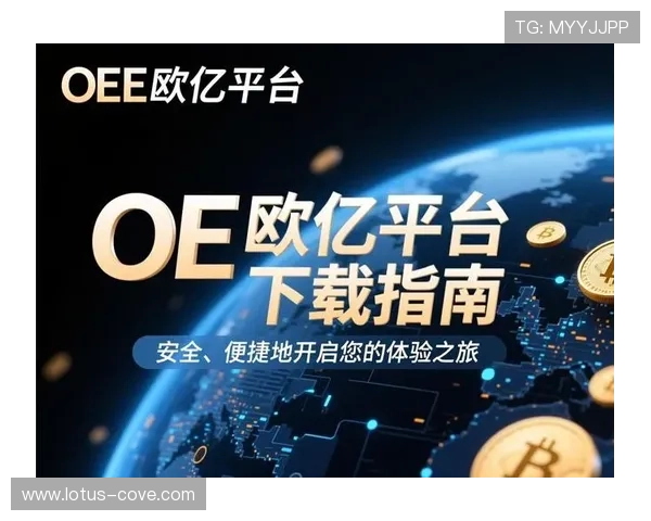 快速注册欧亿娱乐平台账号,轻松开启精彩绝伦的线上娱乐体验