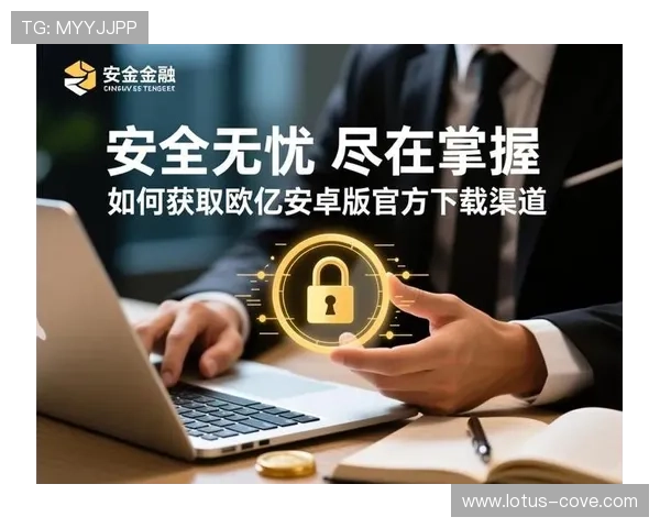 欧亿娱乐平台支付方式多样,安全便捷的交易体验保障用户财产安全